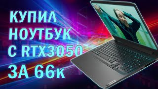 Обзор и тесты ноутбука Lenovo IdeaPad gaming 3 / Ryzen 5 5600h + RTX 3050 (60w)
