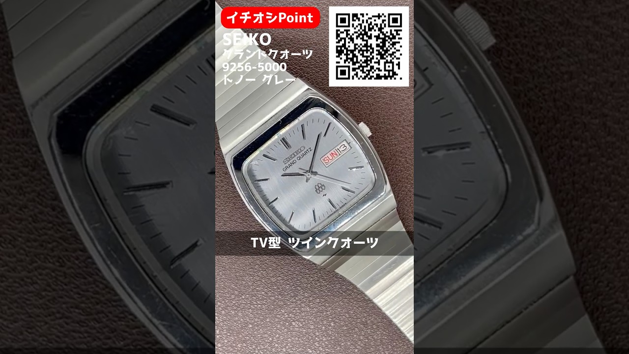 GQ セイコー グランドクォーツ ツイン 美しいブレスモデル 美品 