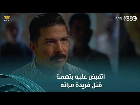 وتر حساس | لحظة القبض على رشيد .. ياسين اعترف عليه في النيابة ولبسه جريمة قتـ،ل عشان يخلص منه
