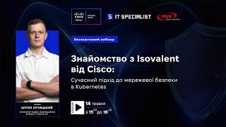 Сучасний підхід до мережевої безпеки в Kubernetes від Cisco. Вебінар