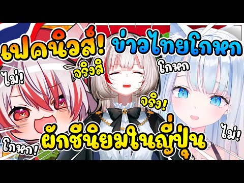อูโตะจัง กับ โคฮาคุ มาทำลายความเชื่อผิดๆ ของคนไทย และ ดีจัง ที่โดนข่าวไทยโกหก !! [ Vtuber ซับไทย ]