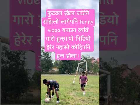 100% Funny Football Moments of 2026 #amritwosti #shortsvideo #funnyfootballvideos #nepalishorts