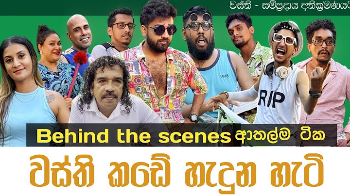 Wasthi kade | behind the scenes තමා ආතල්ම | wasthi production | වස්ති කඩේ remix