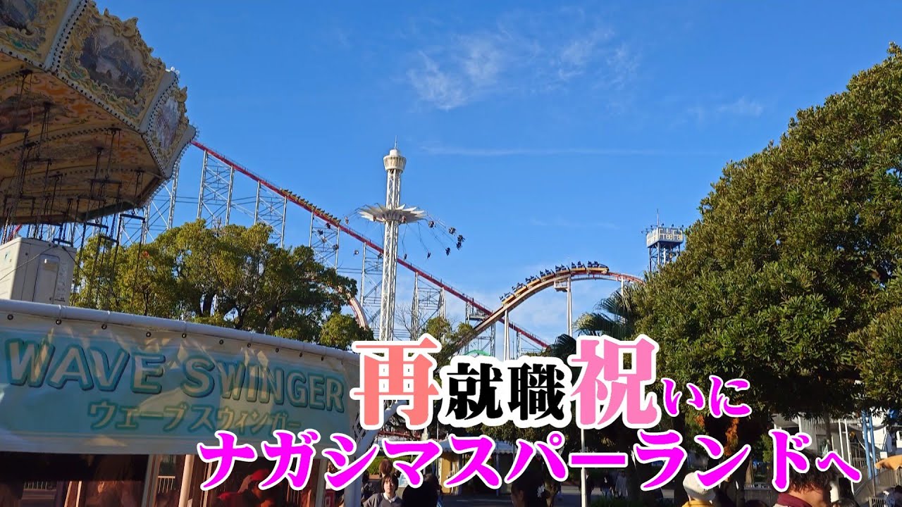 Let's go to Nagashima Spa Land with our family of five! - YouTube