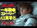 AI実写化ガンダム一年戦争ストーリー第3話ガンダム #ガンダム#ギレンの野望 #ガンダムストーリー