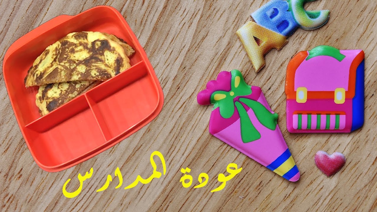 عودة المدارس