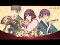【四ツ目神 -再会-】2021元旦・新年のご挨拶【SEEC】