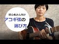 アコースティックギターの弦はどれが良い？種類、太さ…違いは？アコギ弦のおすすめの選び方
