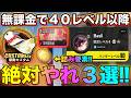 【NTE】無課金でハンターレベル40以降に絶対やるべき事3選‼【無課金おすすめ攻略】【Neverness to Everness】