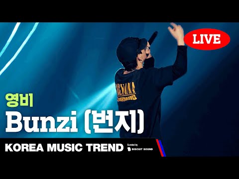[LIVE] 영비(양홍원) - Bunzi (번지)