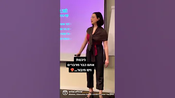כשאתה מתחיל עם בחורה אל תעשה את זה 