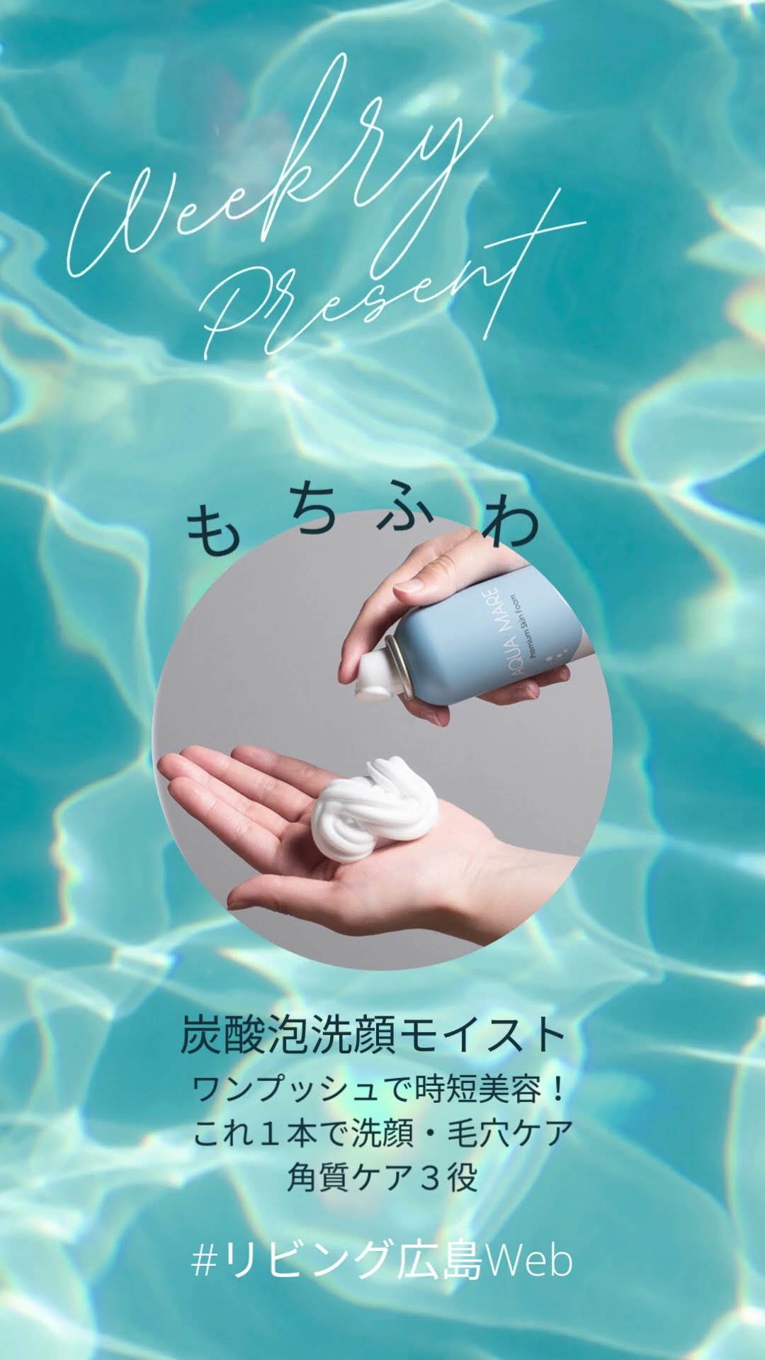 WP】AQUA MARE（アクアマーレ） 炭酸泡洗顔モイスト120g、1,848円を5人
