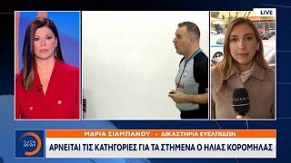 Αρνείται τις κατηγορίες για τα στημένα παιχνίδια ο Ηλίας Κορομηλάς