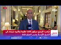 مراسلنا من واشنطن: الصحافة الأمريكية تتحدث عن حفاوة استقبال ترامب لرئيس الوزراء علي الزيدي