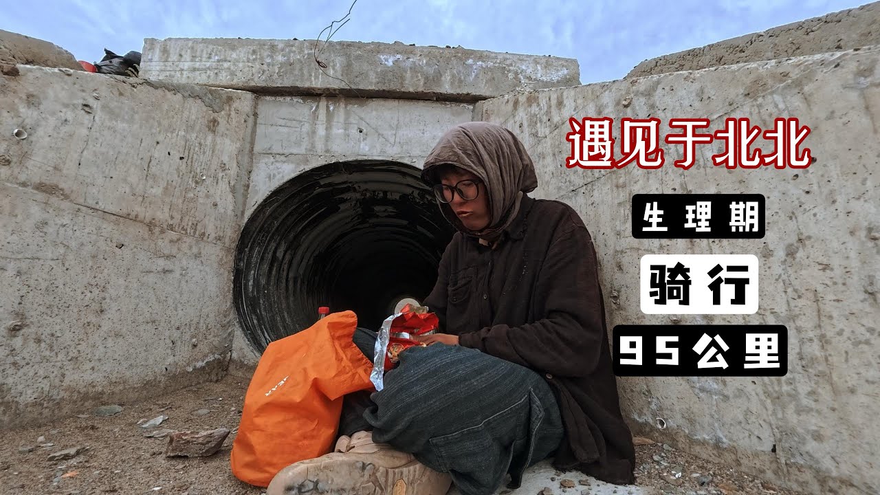 骑行喜马拉雅山口天天下雨！高海拔4300米冒雨骑行95公里抵达定结县城！