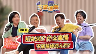 What are the things you can’t lose to others? KIASU？什么事情不能输给别人的？ | YJHC Love 972 早安! 玉建煌崇 方言版 EP8 screenshot 5