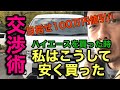 ハイエースを安く買う方法教えます!車屋さんごめんなさい!