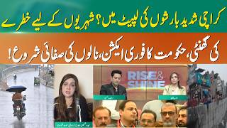 Karachi Under Heavy Rain Spell? | Authorities Issue Warning | 365 News