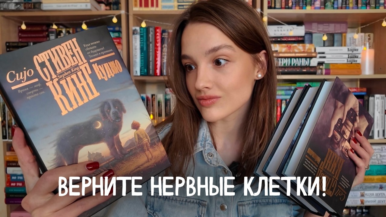 Читала СТИВЕНА КИНГА всю неделю 🫣 и вот что из этого вышло