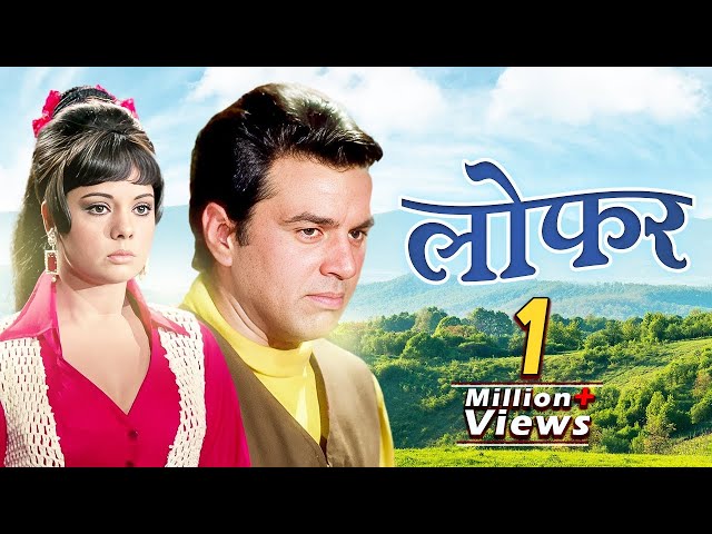 Loafer Dharmendra - Mumtaz Full Movie | लोफर : 70s Blockbuster Romantic Movie | Old Bollywood Movies class=