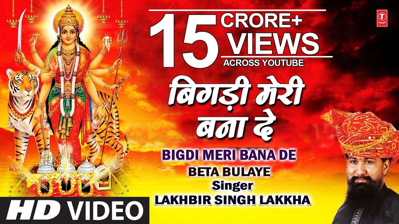 Bigdi Meri Bana De Devi Bhajan By Lakhbir Singh Lakkha Full Song Beta Bulaye