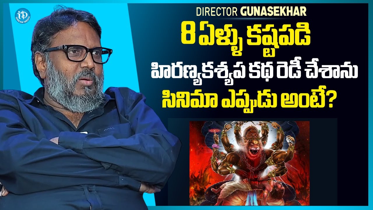 Director Gunasekhar About Upcoming Film Hiranyakashyapa Film | Director Gunasekhar Latest Interview