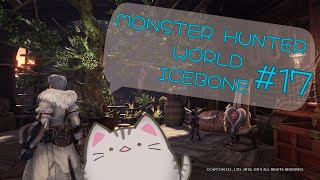 【#MHW 】#17 にぇろにぇーろみたいなの倒せって言われた！【＃曇月りつ  ／#初見大歓迎 】