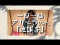 一日一曲♪カバー・アカペラ Ver.「地球ぎ」