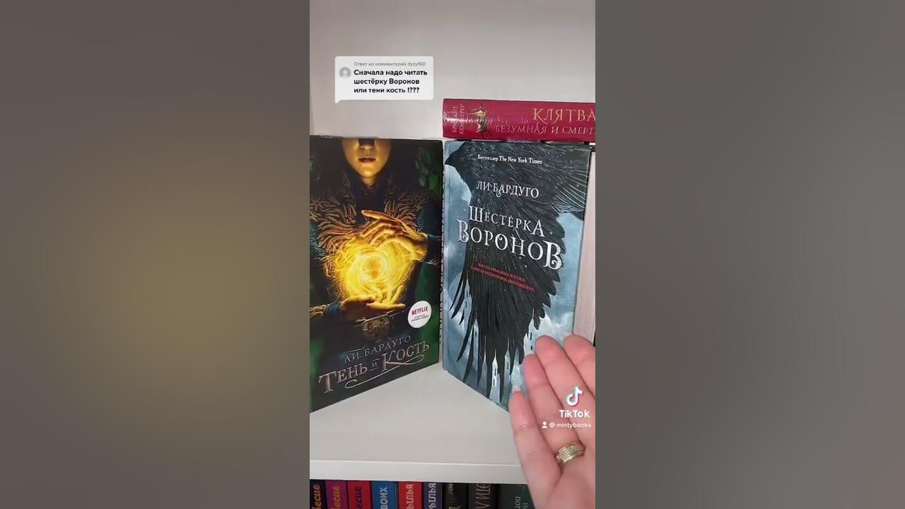 Тень ворона книга 1. Тень и кость книги по порядку. Шестерка Воронов Формат книги в пикселях. Все усилители из книги тень и кости.