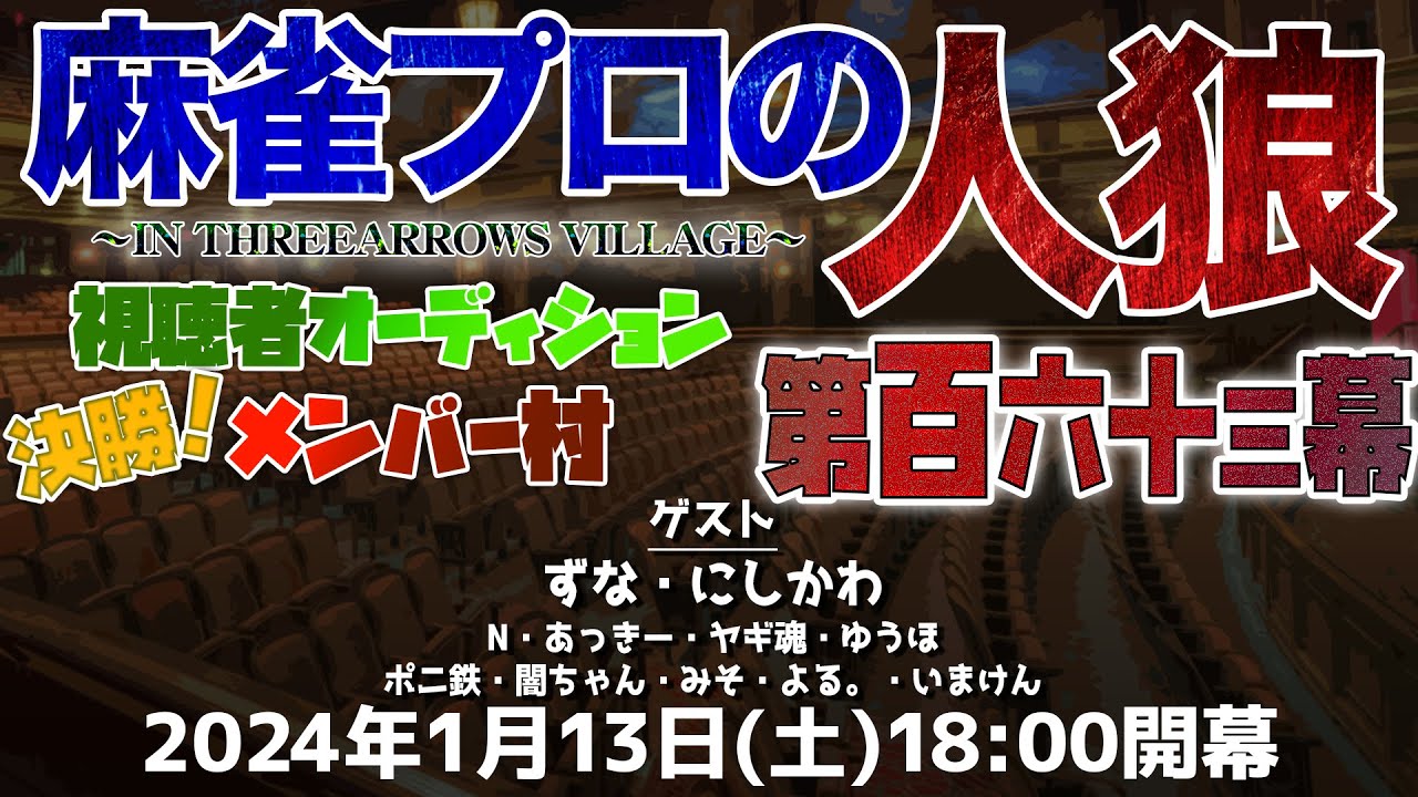 【視聴者】スリアロ村：第百六十三幕vs10周年オーディション決勝軍団【代表】