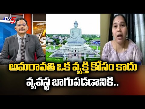 వ్యక్తి కోసం కాదు..వ్యవస్థ కోసం Janasena Leader Rajani About AP Capital Amaravati Development | TV5 - TV5NEWS
