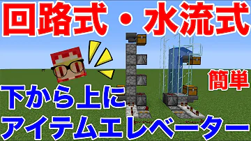 تحميل マインクラフト アイテムエレベーター