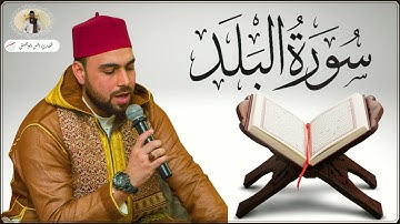 Surat Al-Balad | Anas Abu Jaish | أنس أبوجيش | سورة البلد