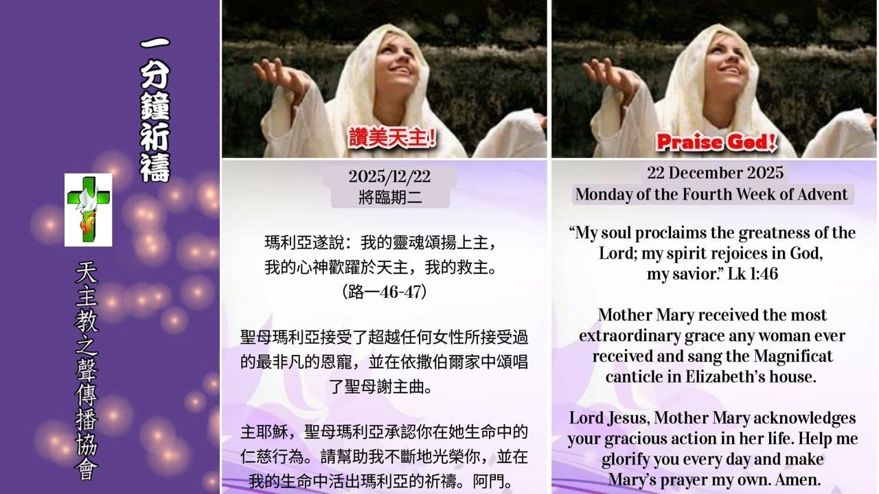 【一分鐘祈禱】2025.12.22
