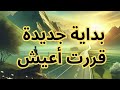 النهارده مش يوم عادي ده خط البداية 