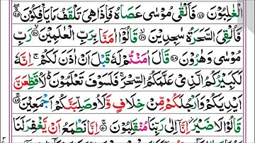 26.Surah ASH-SHU ARA (Pashto Tarjuma) (سورة الشُعراء تلاوت او پښتو ترجمه)