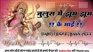 Jhum Jhum Ke#Pawan_Singh Bhakti Song Hard Dholki Jbl Bass Mixx Dj Deva Ayodhya Faizabad