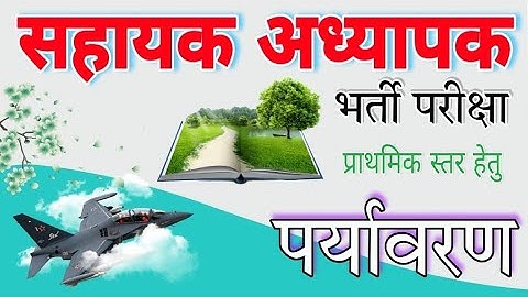 EVS पर्यावरण फ्री पीडीएफ // Uptet Ctet Mptet Stet Live Class