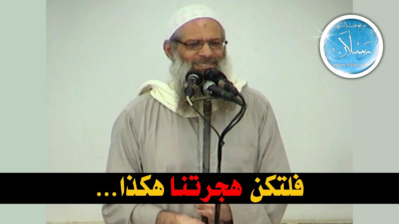خطبة الجمعة | فلتكن هجرتنا هكذا .. | الشيخ محمد بن سعيد رسلان