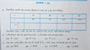 कक्षा 7 गणित अभ्यास 7a वाणिज्य गणित यूपी बोर्ड | class 7 maths exercise 7a upboard