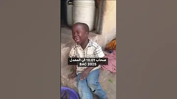 نتائج البكالوريا 2025 Bac 2025 بكالوريا 2025 باك 2025 