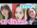 【NiziU】ミイヒ・マコ・リマはどうやってJYP練習生になったのか？気になるよねぇ～