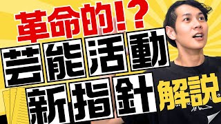 【芸能契約の常識が変わる？】「芸名を使わせないのは違法の可能性」ってどういうこと？