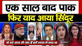 EK SAAL BAAD PAKISTAN KO FIR YAAD AAYA BHARAT KA OPERATION SINDOOR | Raj News MP