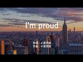 I&#39;m proud - 華原朋美 (高音質/歌詞付き/ENG SUB)