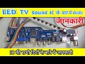 LED TV sound IC की सभी पिनो के बारे में जानकारी LED TV sound problem Sahi karna sikhen