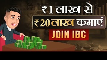 IBC क्या है और यह कैसे काम करता है   Case Study BadaBusiness IBC   Dr  Vivek Bindra  without no