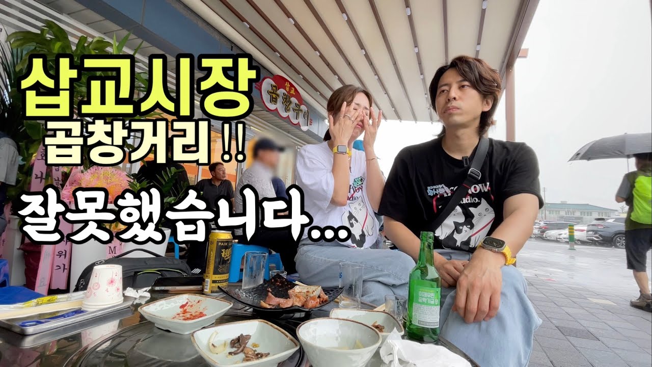 내고향 삽교에서 이런일이... ft.최악의 음주여행‼