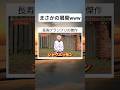 長寿グランプリの傑作 #shortsfeed #twitter #shorts