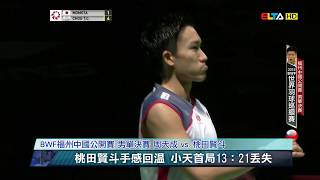 愛爾達電視20181111| 苦戰3局不敵桃田賢斗 周天成屈居亞軍